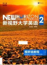 新视野大学英语 视听说教程 2 第3版 智慧版