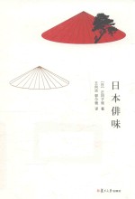 日本俳味