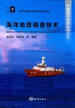 海洋地质调查技术
