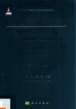 中国生物物种名录 第2卷 3 动物 昆虫 襀翅目