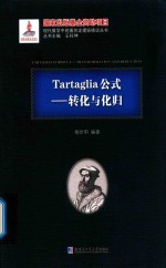 Tartaglia公式 转化与化归