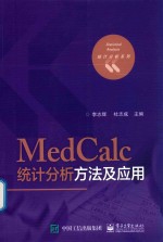 MedCalc统计分析方法及应用