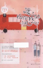 初恋有点甜 1 喂,给你我的小心心