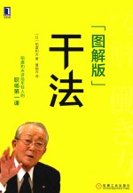干法 图解版