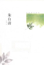 朱自清