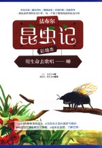 用生命去歌唱 蝉