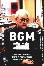 知日 BGM之魂