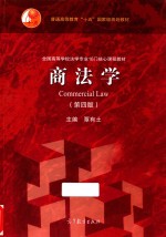 商法学 第4版