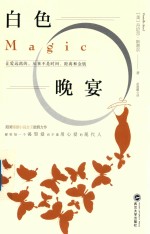 白色晚宴