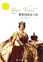 维多利亚女王传 全景插图版