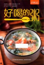 好喝的粥 萨巴厨房
