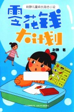 零花钱大计划