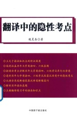 翻译中的隐性考点