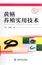 黄鳝养殖实用技术