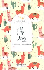 女孩的时光书 香草天空