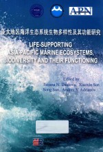 亚太地区海洋生态系统生物多样性及其功能研究 英文版