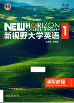 新视野大学英语 1 读写教程 综合版 New Horizon College English Reading and Writing