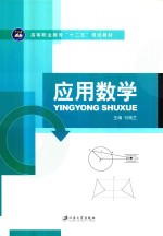 应用数学