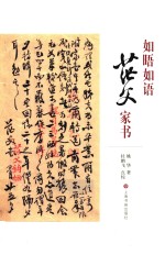 如晤如语 茫父家书
