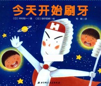 今天开始刷牙