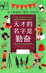 励志胜经 天才的名字是勤奋