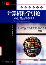 计算机科学引论 2017英文精编版