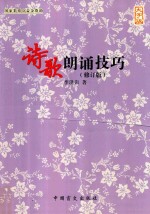 诗歌朗诵技巧 大字版