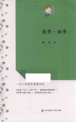 花季雨季系列 花季·雨季