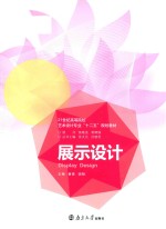 展示设计