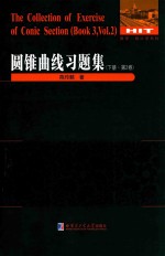 圆锥曲线习题集 下 第2卷