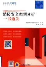 消防安全案例分析一书通关