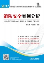 消防安全案例分析