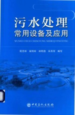 污水处理常用设备及应用