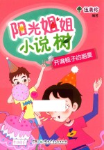 阳光姐姐小说树 开满桅子的盛夏