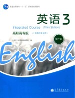 英语3 高职高专版 第3版