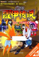 赛尔号雷伊传说 8 决战!雷伊与盖亚