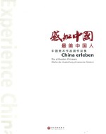 感知中国·最美中国人 中国美术作品展作品集