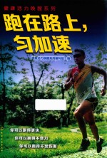 跑在路上 匀加速
