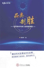 品类制胜 新零售时代的门店制胜策略