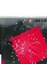 动漫基础