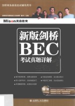 新版剑桥BEC考试真题详解 1 中级
