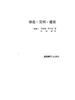 存在空间建筑
