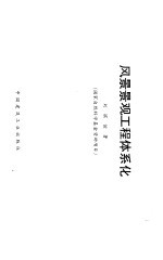 风景景观工程体系化