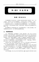 NetWare 4.11与IntranetWare网络使用大全