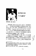 现代建筑奠基人