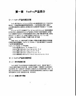 xBASE升级到FoxPro教程