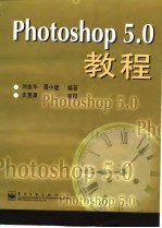 Photoshop 5.0教程