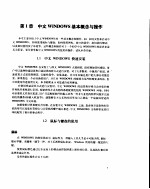 中文Windows看图速成