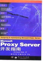 Microsoft Proxy Server开发指南