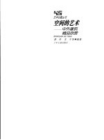 空间的艺术 中外建筑精品欣赏